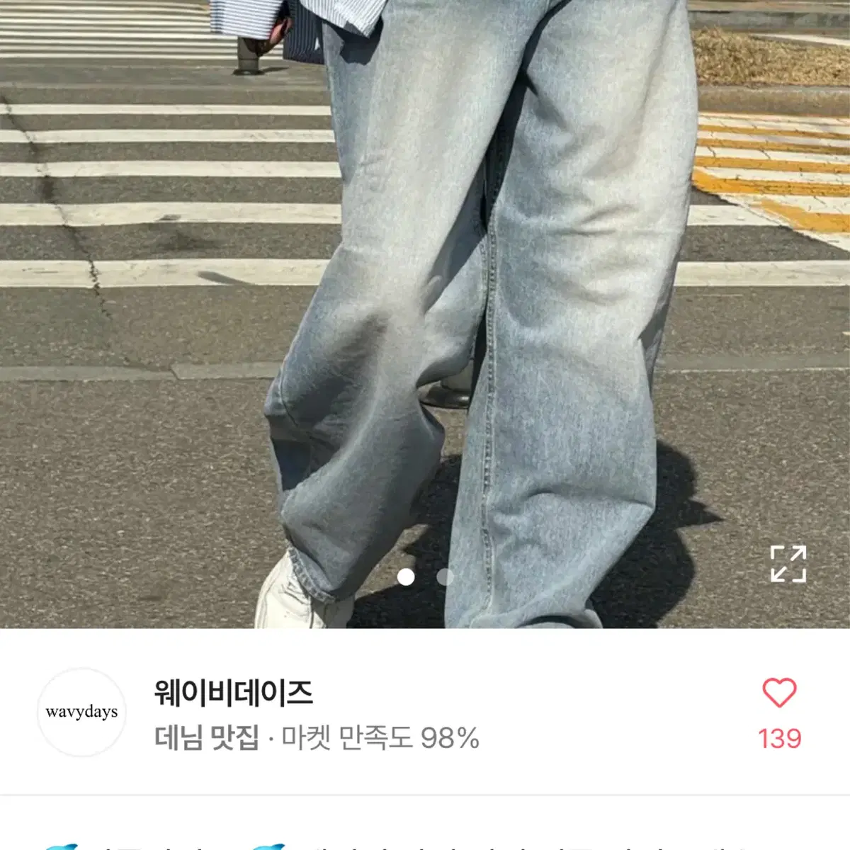 웨이비데이즈 데일리 핀턱 벌룬 와이드팬츠 연청