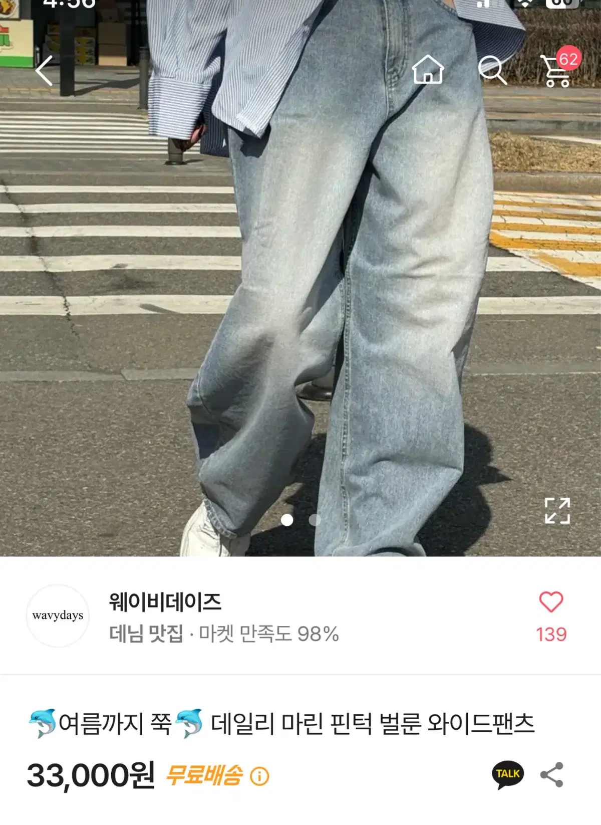 웨이비데이즈 데일리 핀턱 벌룬 와이드팬츠 연청