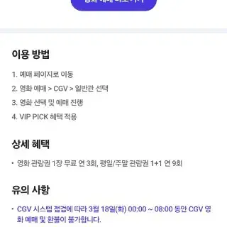 skt vip cgv 대리예매 팔아요