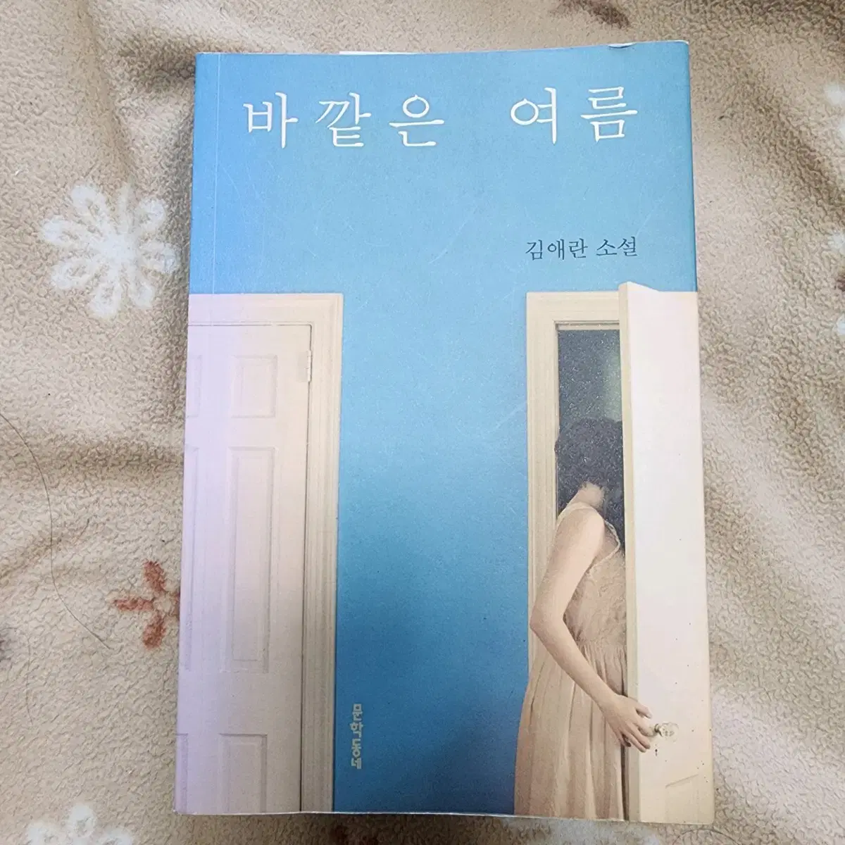 바깥은 여름