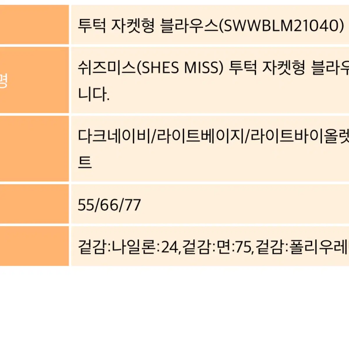 기격내림!) 쉬즈미스 핀턱 블라우스 화이트 55