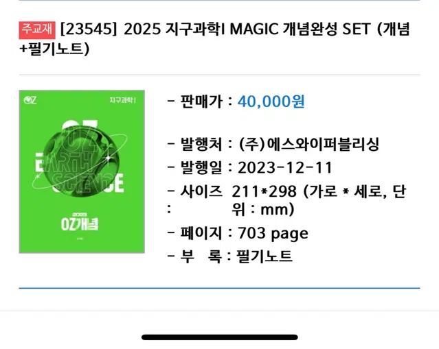 2025 지구과학 Magic 개념완성 (필기노트 세트)