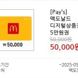 맥도날드 기프티콘 총10만원