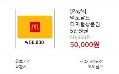 맥도날드 기프티콘 총10만원