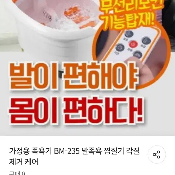 나디BM-235 발족욕 찜질기 각질 제거 케어