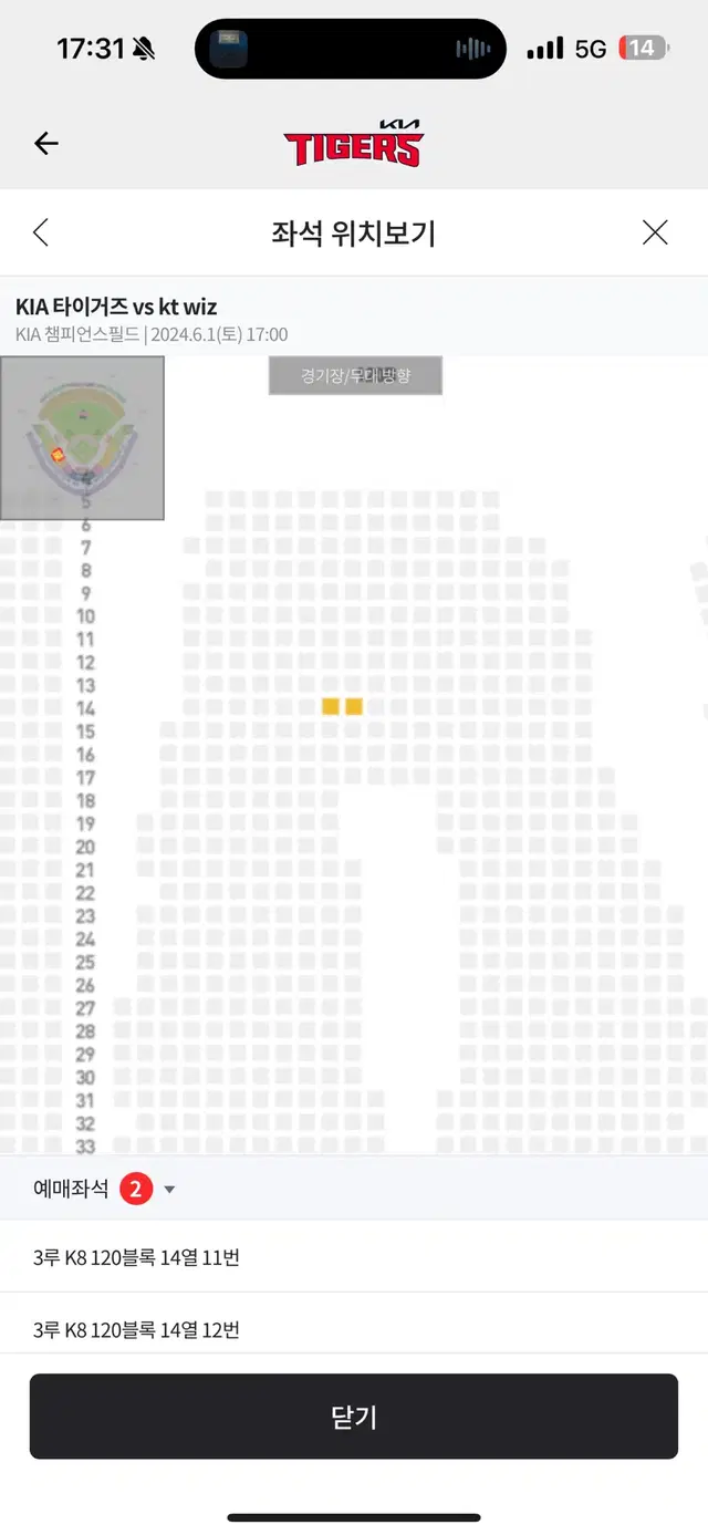 6/1 기아타이거즈 KT전 120블록 14열 2연석