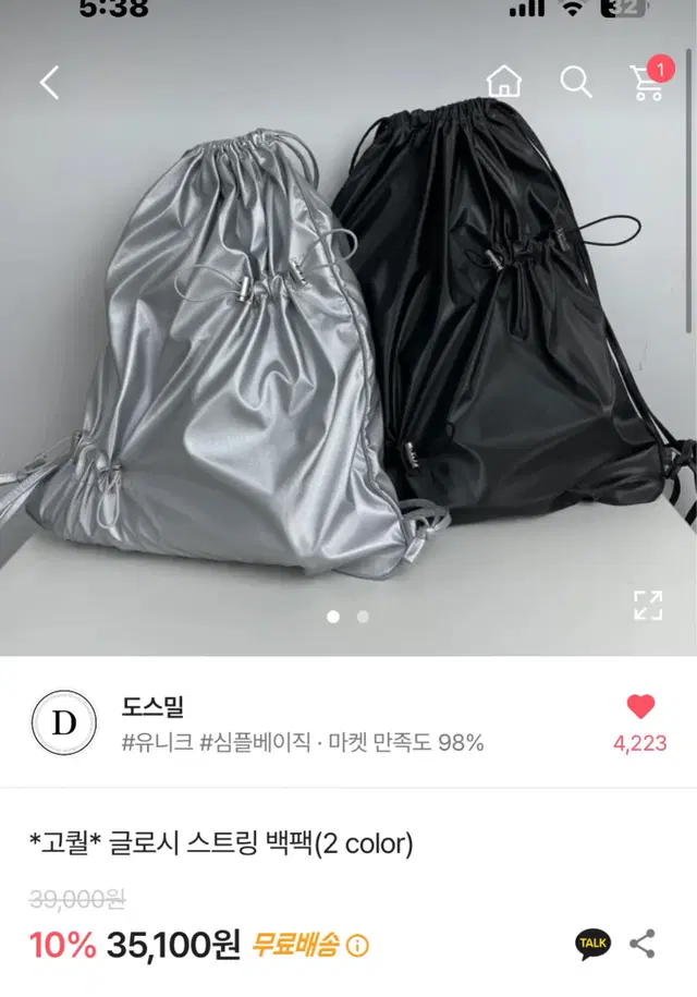 도스밀 글로시 스트링 백팩 짐색