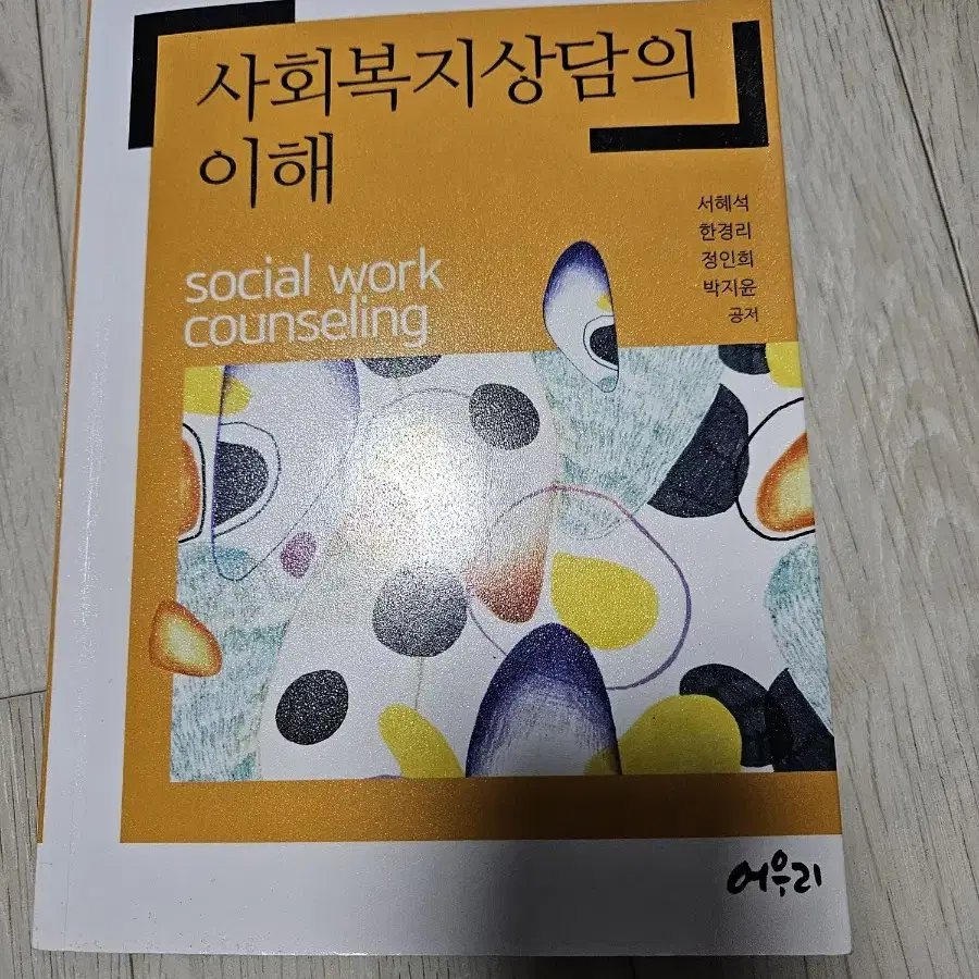 사회복지, 행정과 전공책