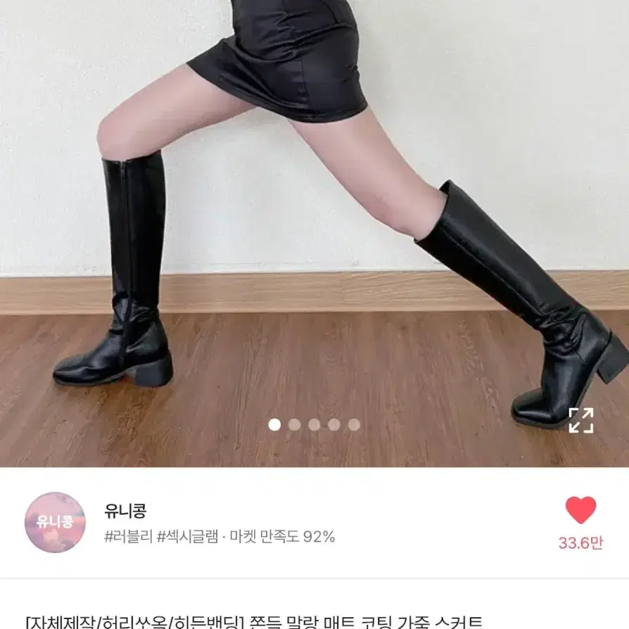 유니콩 쫀득 말랑 매트 코팅 가죽 스커트 s