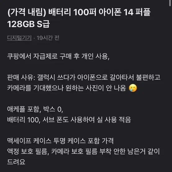 급처 자급제 아이폰 14 퍼플 128GB 배터리 100 실사용 3달미만