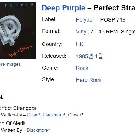 7인치 싱글 lp_Deep Purple "Perfect Strangers