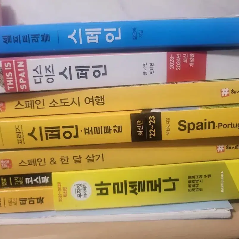 스페인 여행책자 관광책