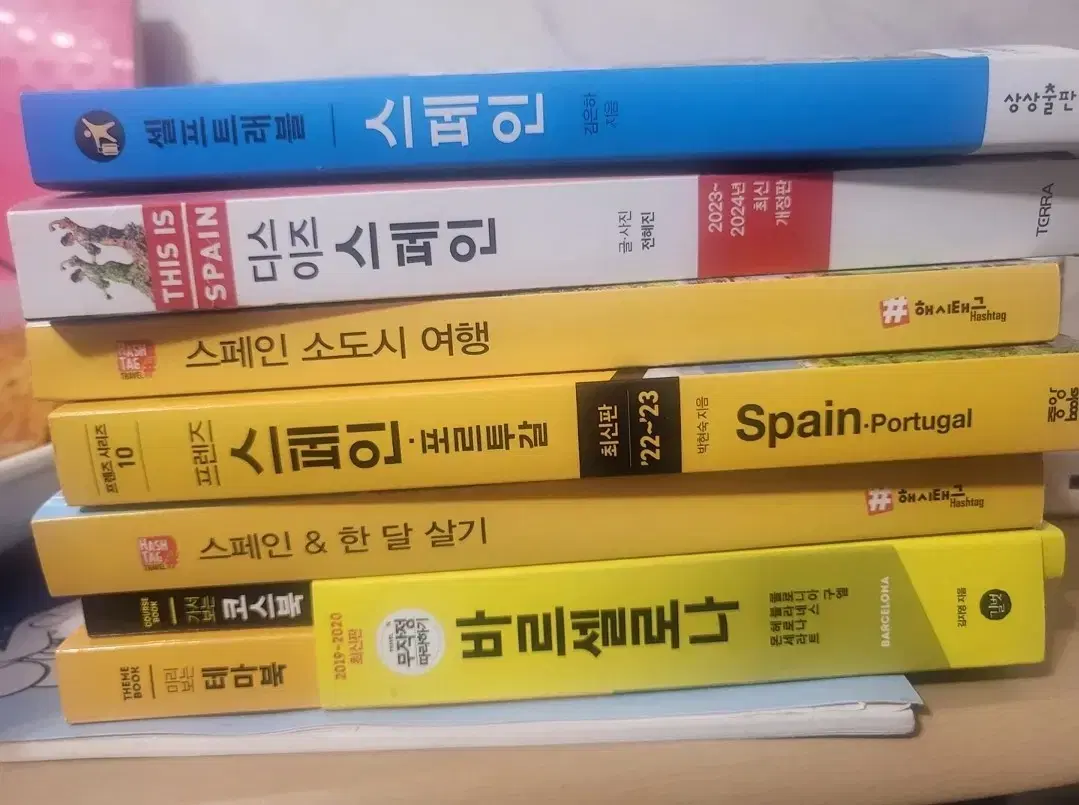 스페인 여행책자 관광책