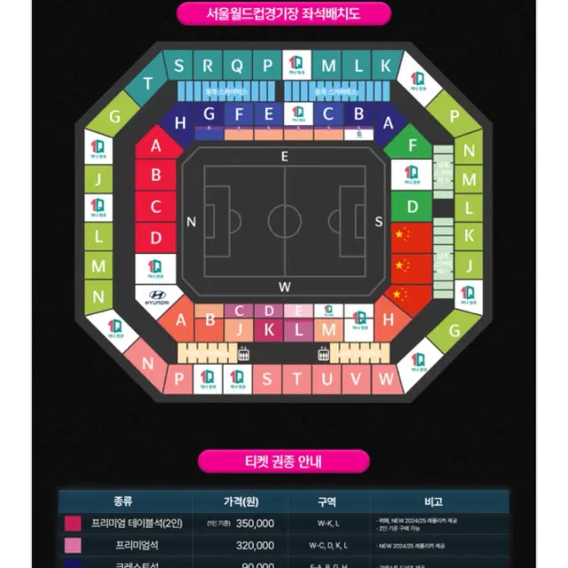 (2연석) 한국 중국 A매치 크레스트석