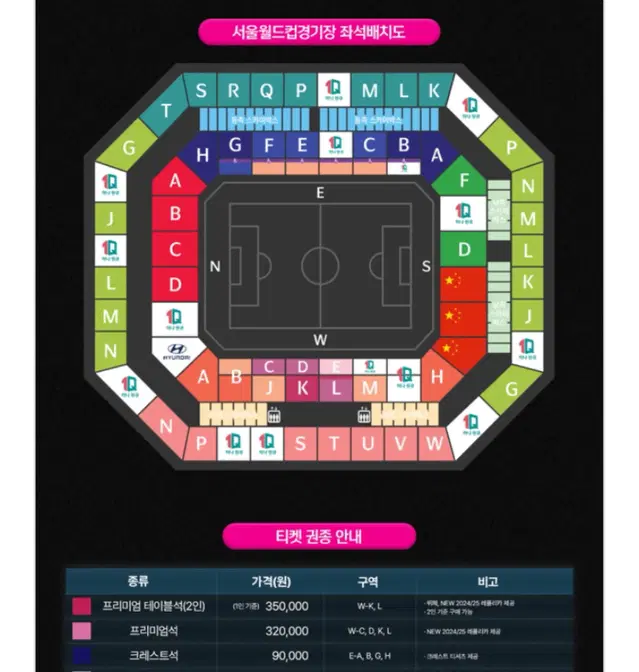 (2연석) 한국 중국 A매치 크레스트석