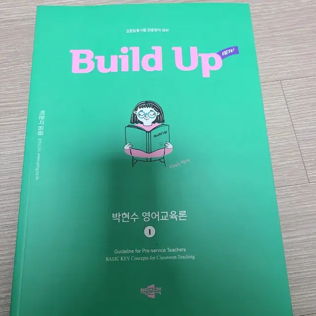 2025 new-build up (빌드업) 박현수 영어교육론 1,2