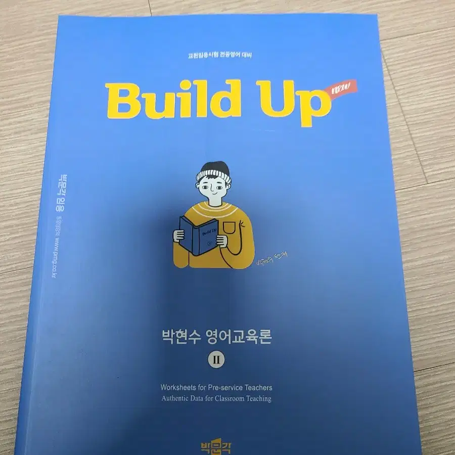 2025 new-build up (빌드업) 박현수 영어교육론 1,2