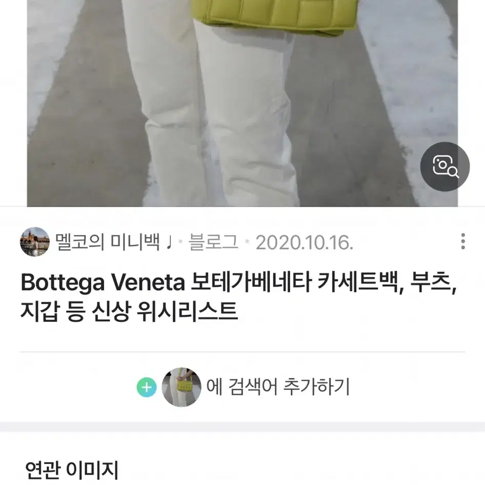 보테가베네타 카세트 패딩 백 라임