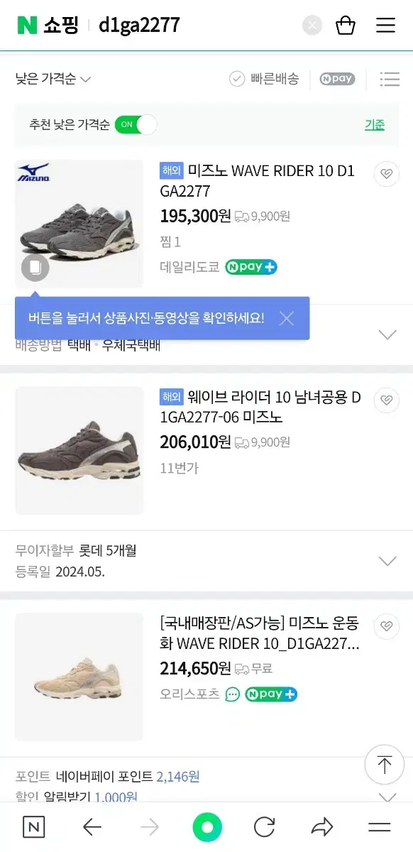 미즈노 런닝화 슈즈 운동화 새상품 250 최저가