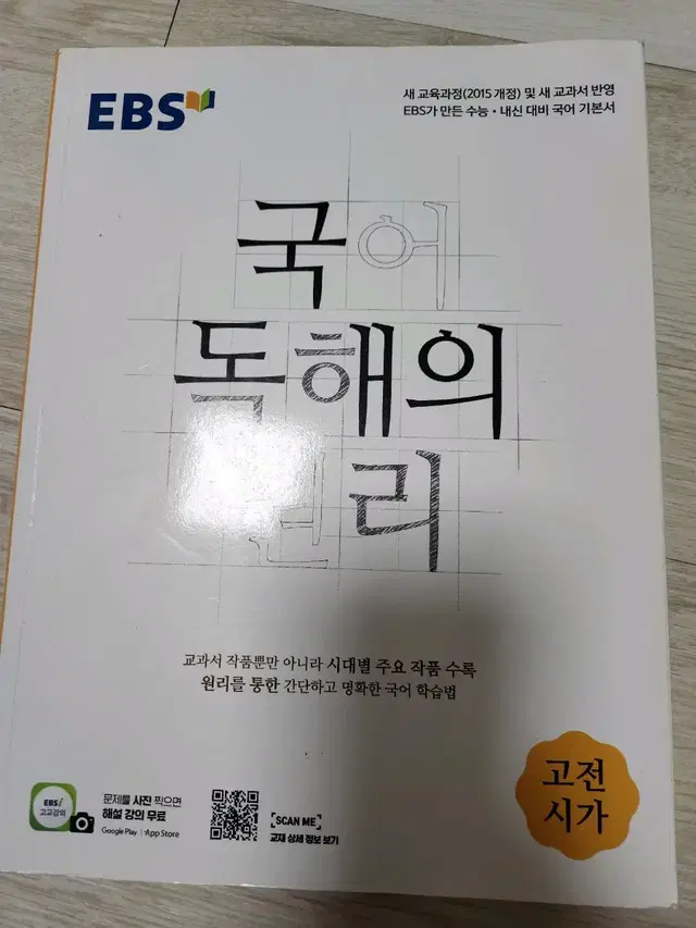 국어 독해의 원리(고전시가)