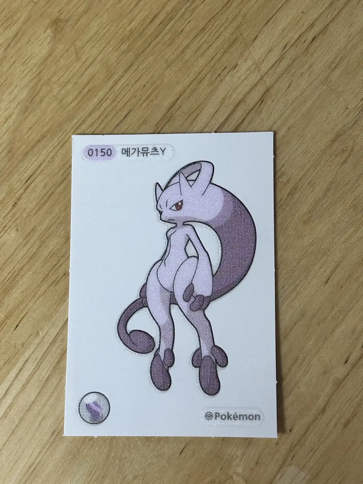 메가뮤츠y 팝니다