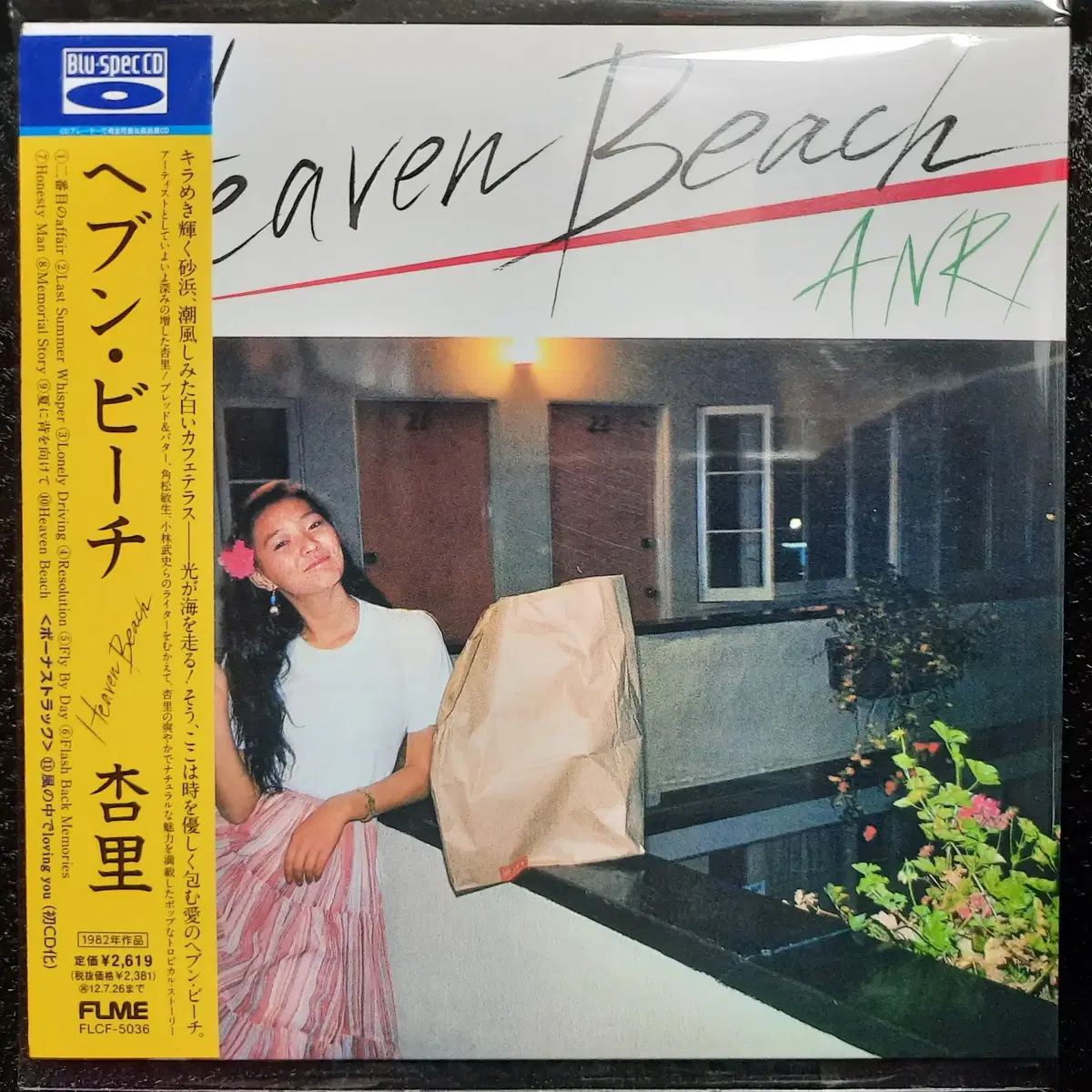 안리 ANRI Heaven Beach CD 미개봉 신품