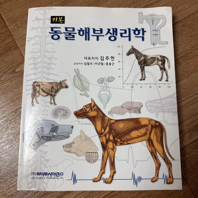 동물해부생리학 (무료배송)