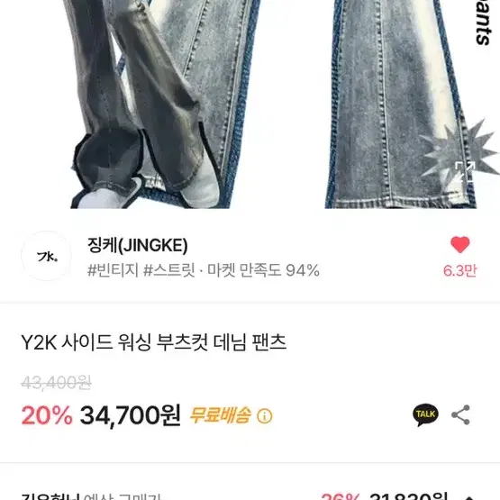 Y2K 사이드 워싱 부츠컷 데님 팬츠