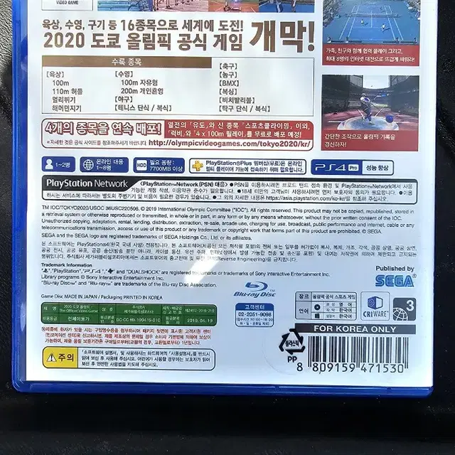 PS4 플스4 도쿄 올림픽 2020