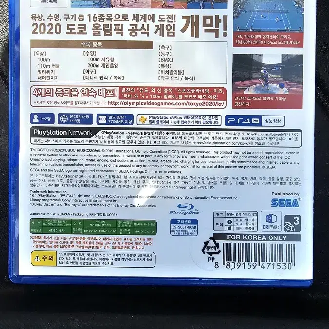 PS4 플스4 도쿄 올림픽 2020