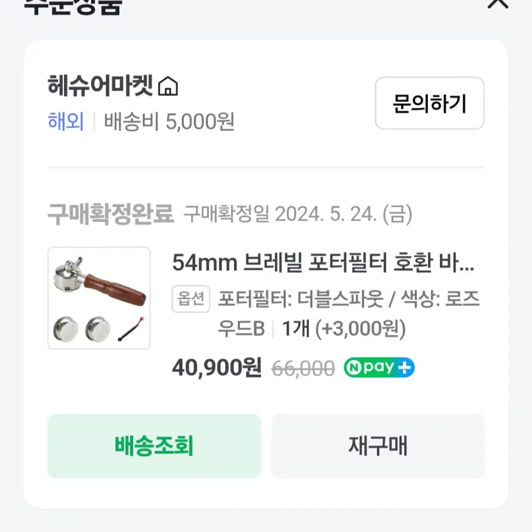 원두 포터필터 바스켓 판매합니다.