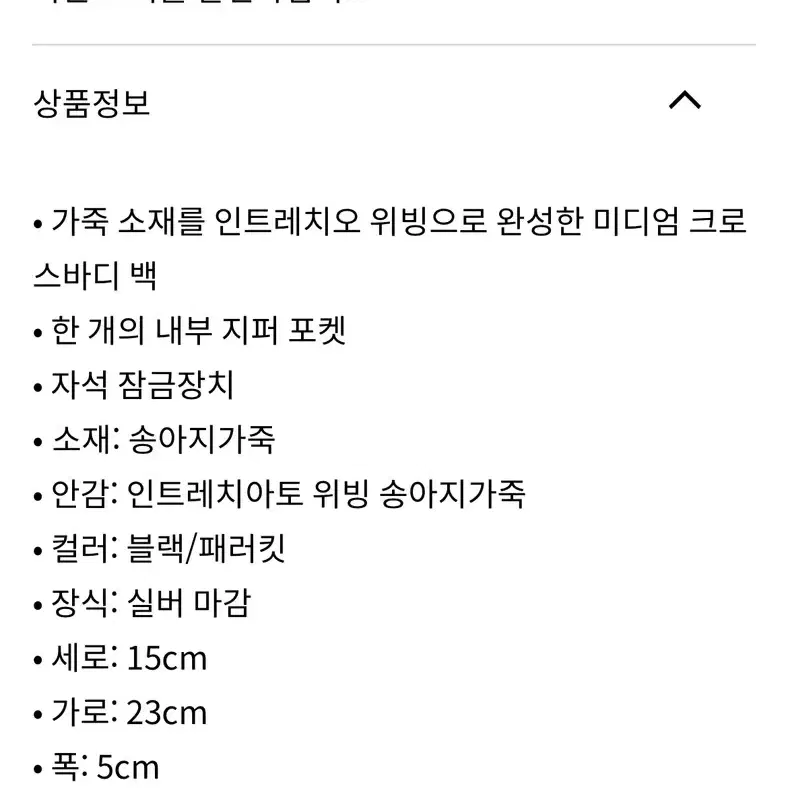 보테가베네타 카세트백 블랙 패러킷