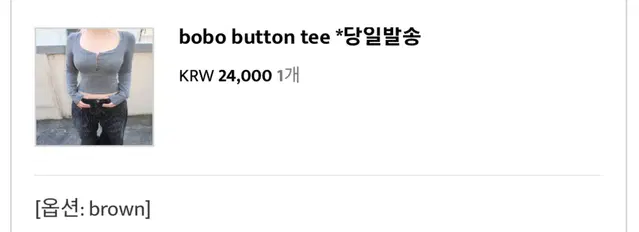 아워캐비넷 bobo button tee 브라운