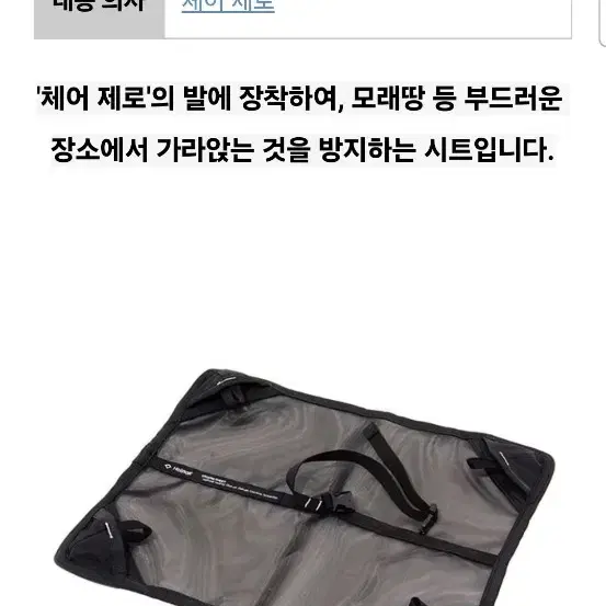 헬리녹스 체어제로 그라운드 시트