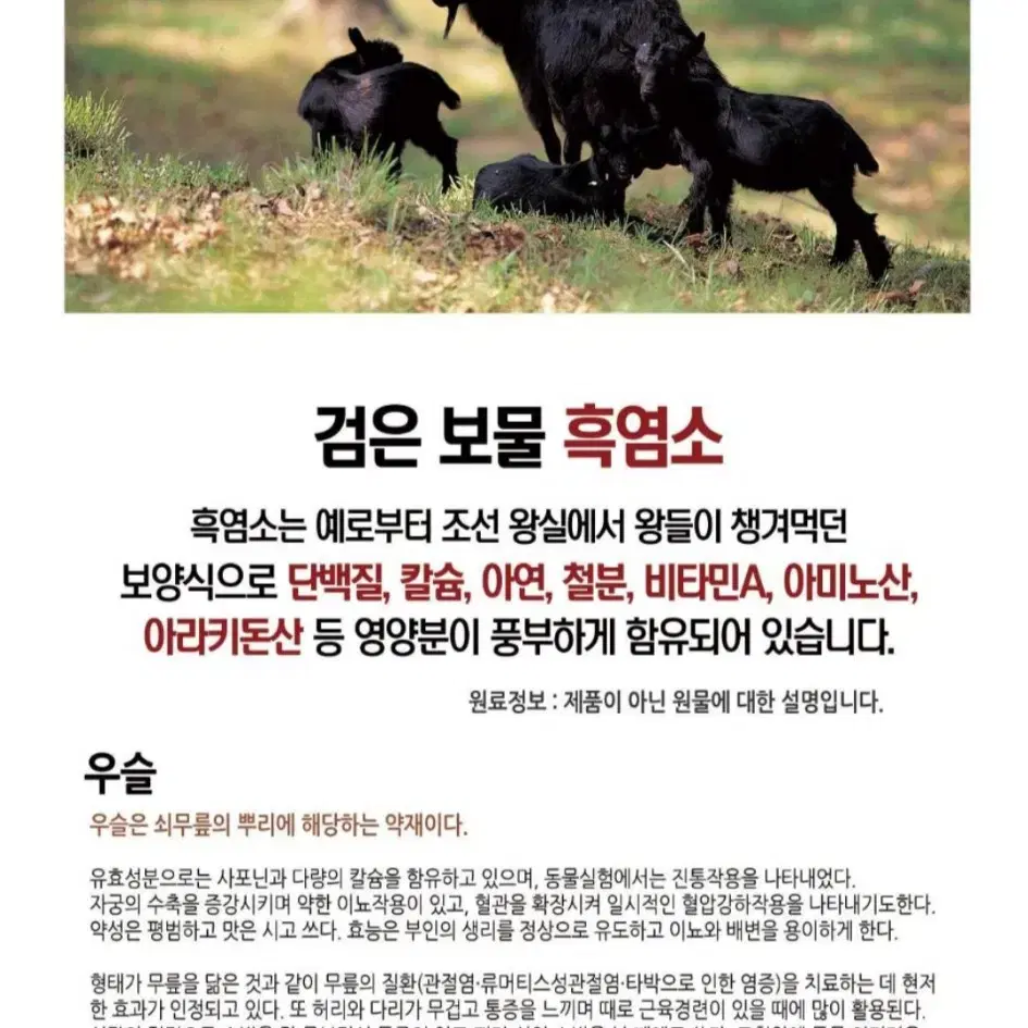 싸게 가져가세요 고급 흑염소(함량97%) 입니다.