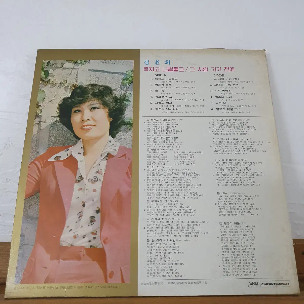 김윤희 LP  1979