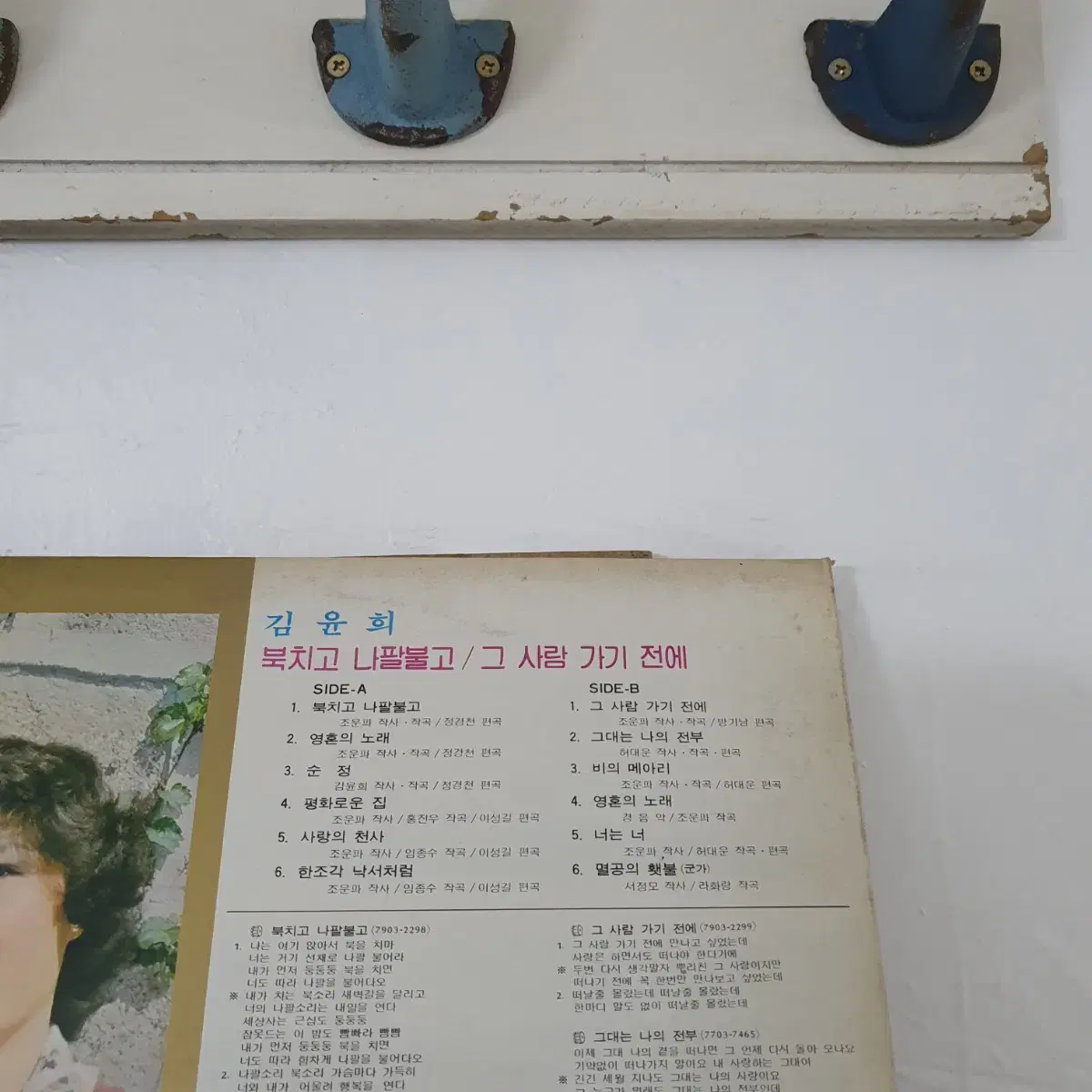 김윤희 LP  1979