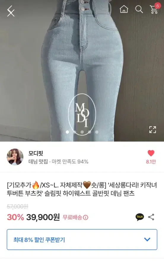 모디핏 부츠컷연청바지