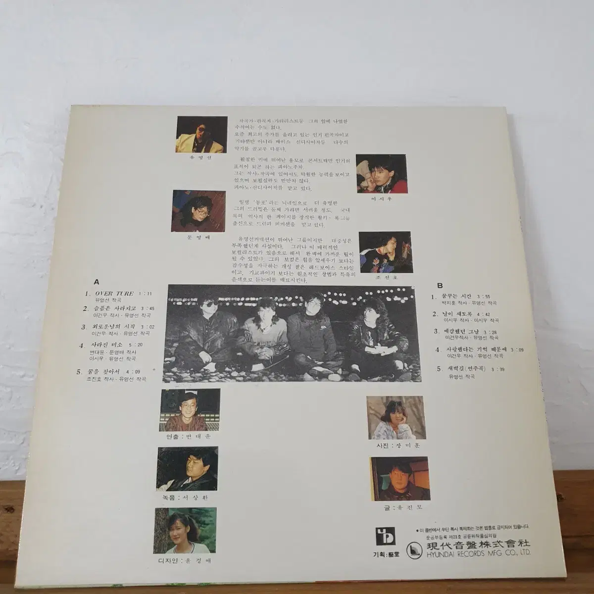 유영선과 커넥션 LP  1989   슬픔은사라지고