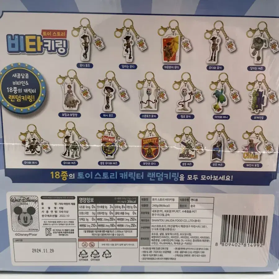 토이스토리 비타키링