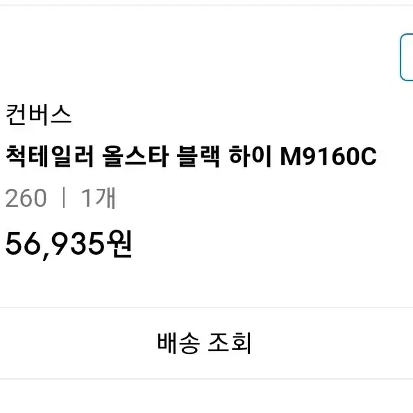 척테일러 올스타 블랙 하이 M9160C