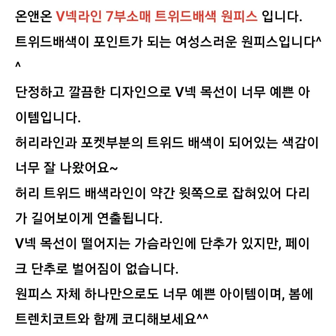 온앤온  20SS  브이넥 트위드 원피스