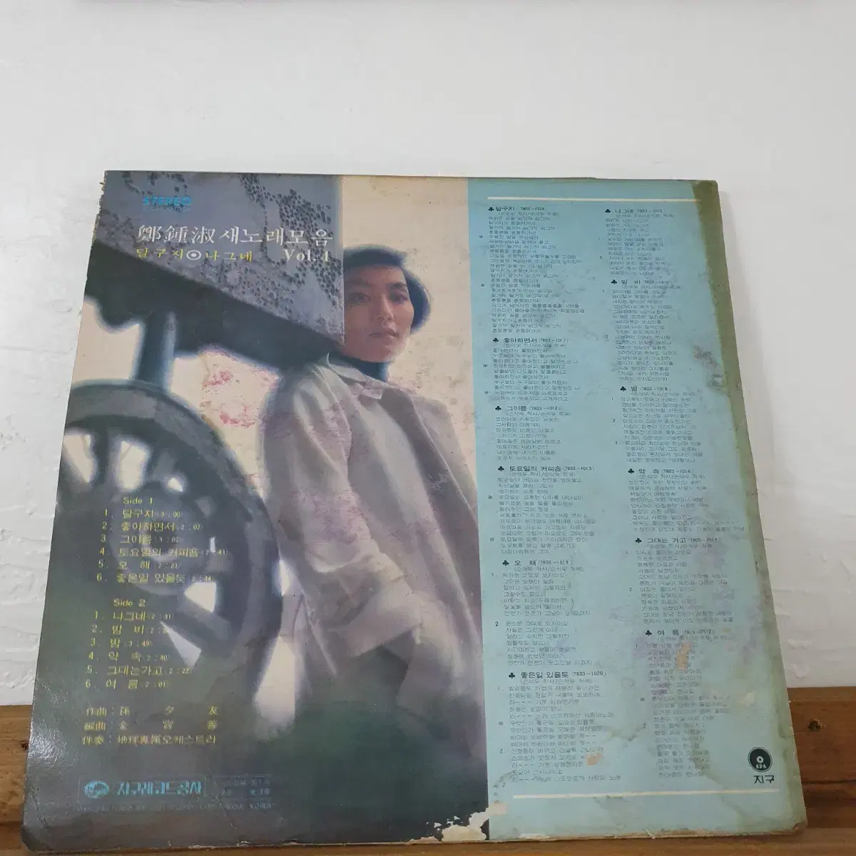 정종숙 새노래모음4집 LP  1978     달구지