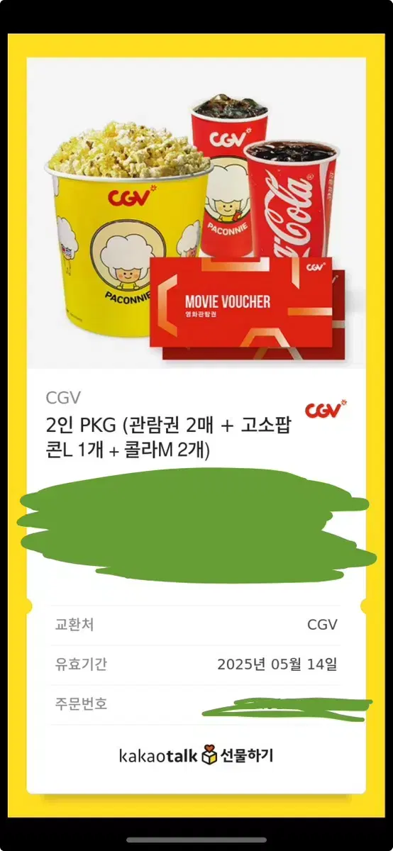 CGV 2인 PKG (관람권 2매 + 고소팝콘L 1개 + 콜라M 2개)