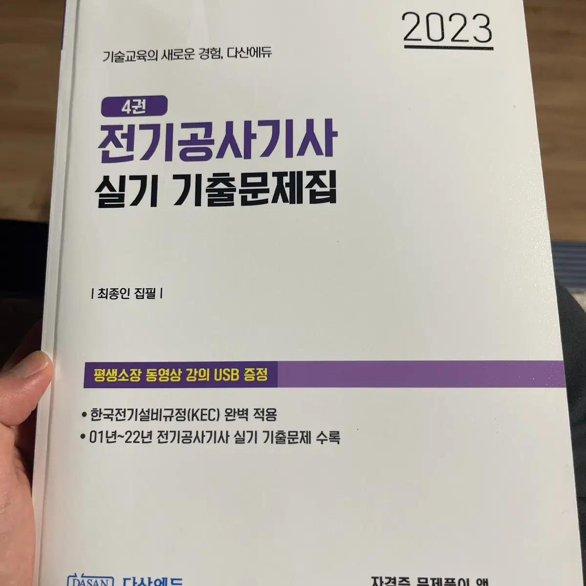 전기공사기사 실기 게출문제집