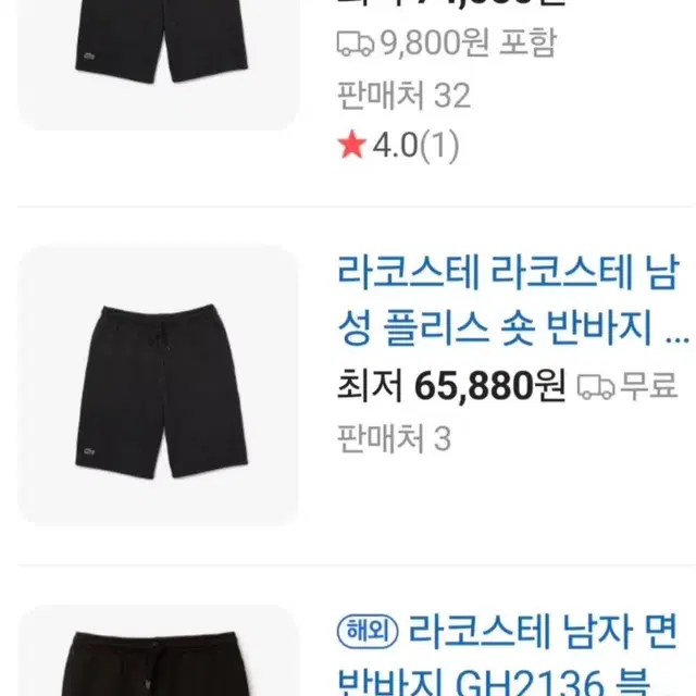 정품)새상품 라코스테 면 반바지 블랙컬러 남녀공용