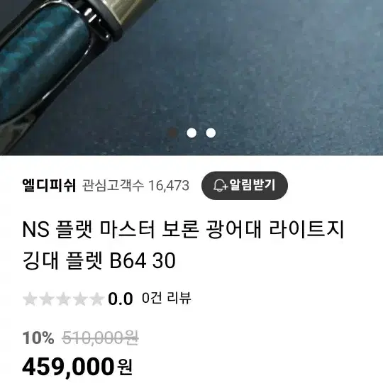 NS 플랜마스타 보론 광어대 라이트지깅 플렛 B64-30 판매합니다 ~