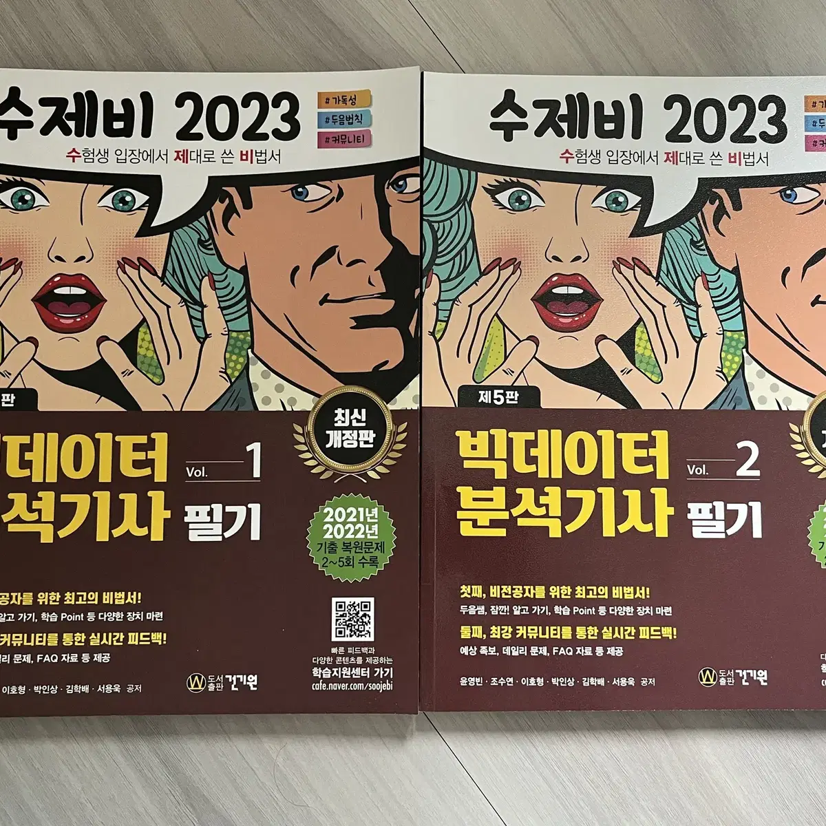 빅분기 필기 수제비 2023 1+2 합본