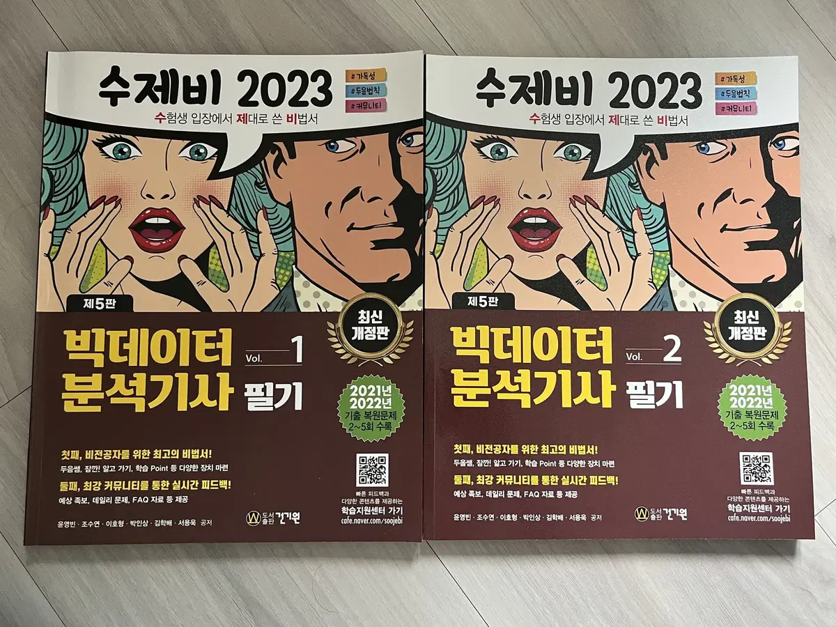 빅분기 필기 수제비 2023 1+2 합본