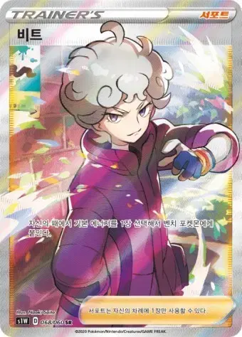 Pokémon Beat SR Trainer's Support Card